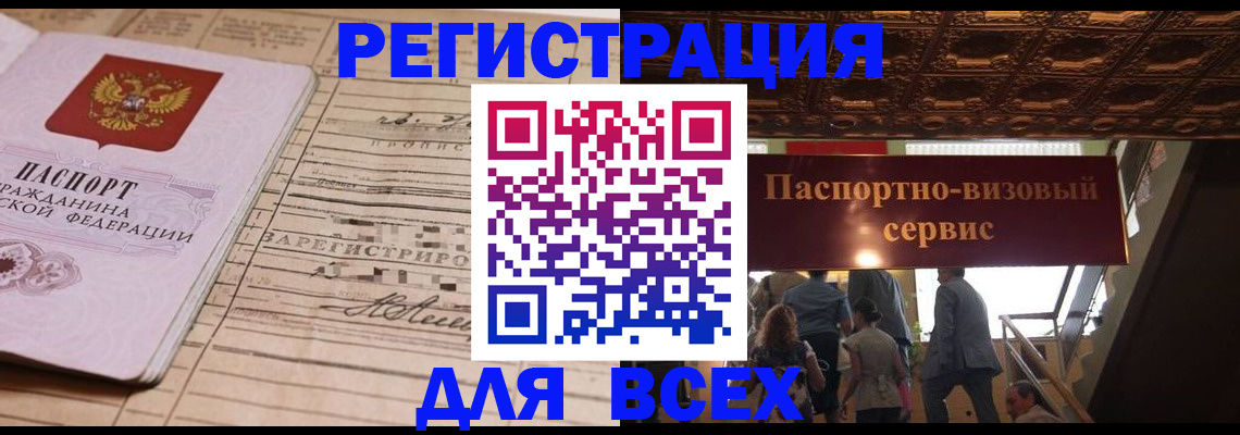 прописка в квартире в Аше