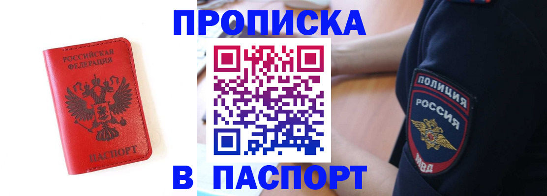 временная регистрация недорого в Аше