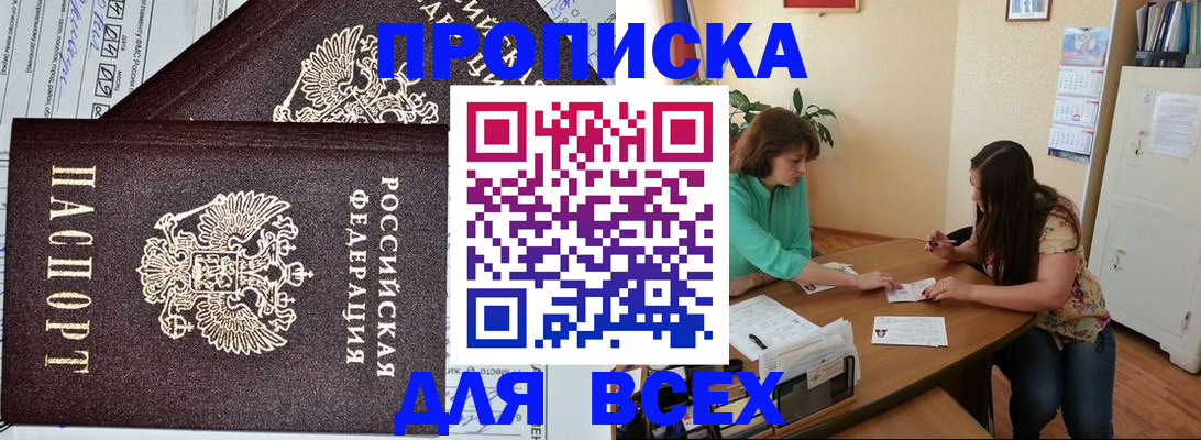 прописка для военкомата в Аше